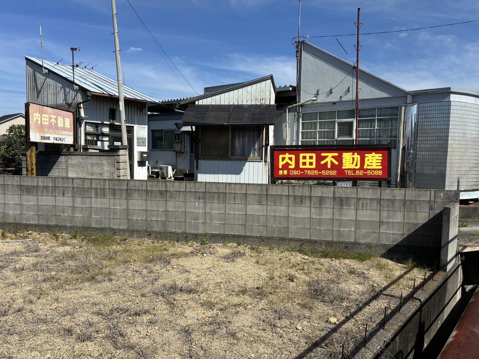 内田不動産 店舗外観